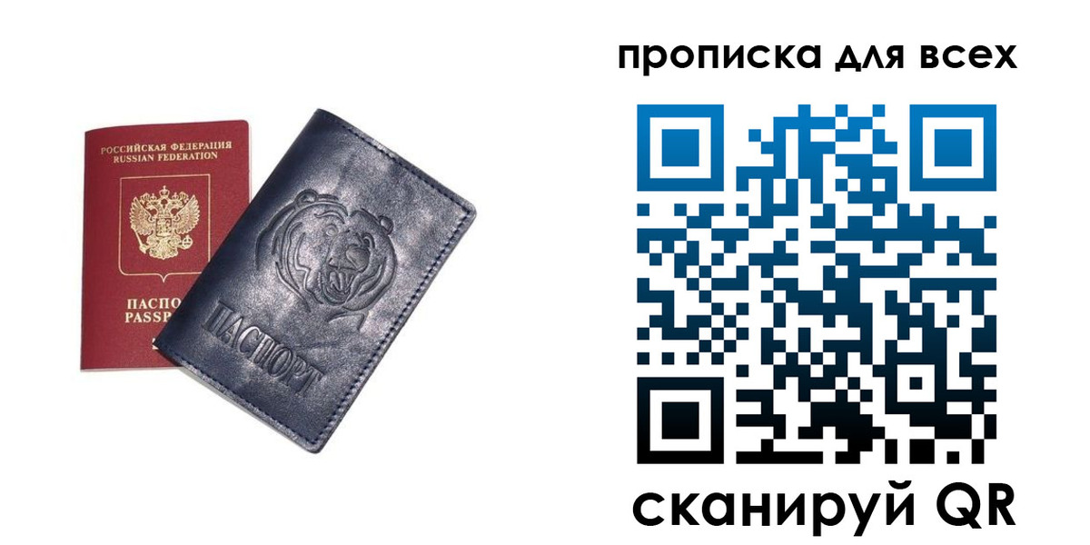 прописка от собственника в Курске