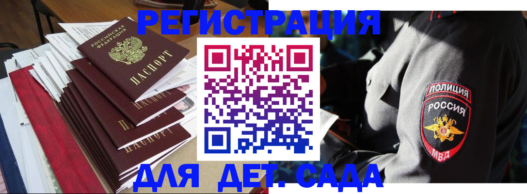 прописка гарантия в Курске