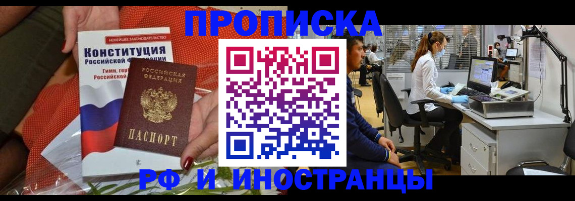 временная регистрация для школы в Курске