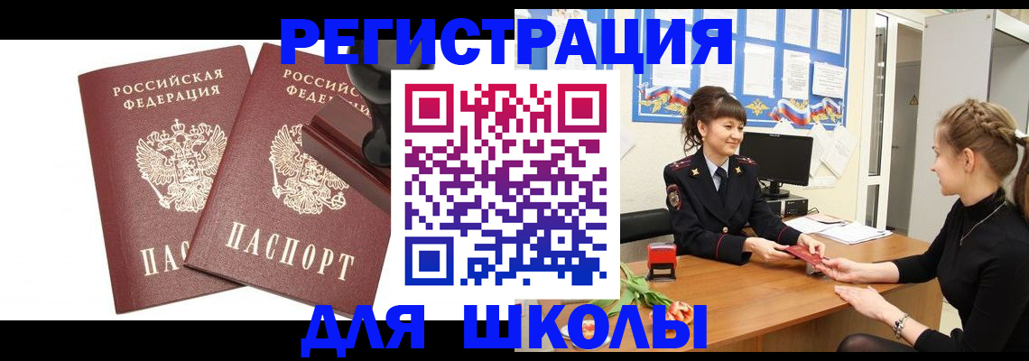 прописка для работы в Курске