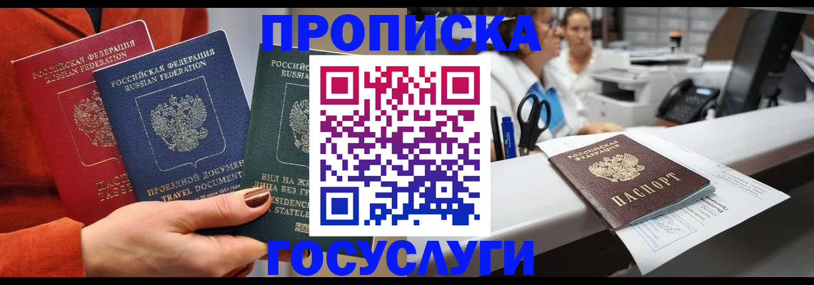 временная регистрация собственник в Курске